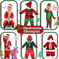 ราคา พร้อมส่ง จากกรุงเทพ ชุดซานต้า ชุดเอลฟ์ ชุดคริสต์มาสเด็ก แฟนซี คอสเพลย์ (15613190695)