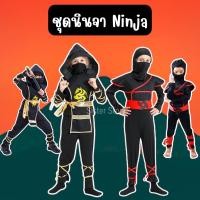 ราคา ส่งไว จาก กทม ชุดนินจา ชุดซามูไร นักรบ ฮาโลวีน คอสเพลย์ (18084451129)