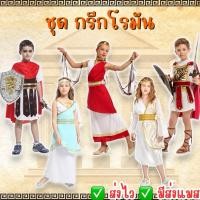 ราคา มาใหม่ ส่งไว จาก กทม ชุดกรีก กรีกโรมัน ชุดนักรบกรีก นักรบ ชุดนักปราชญ์กรีก ชุดแฟนซีเด็ก เจ้าหญิง Gladiator (29102782033)