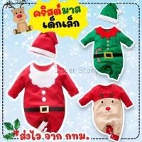 ราคา พร้อมส่ง จาก กทม ชุดคริสต์มาสเด็กเล็ก ชุดซานต้าเด็ก เอล์ฟ ชุดกวาง คอสเพลย์ (22961242171)