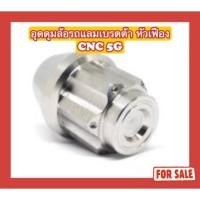 ราคา น็อตสแตนเลส น็อตอุดดุมล้อ รถแลมเบรตต้า หัวเฟือง CNC 5G size 22x30 mm (29254349600)