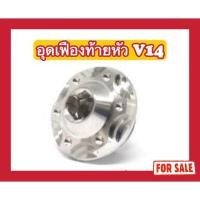 ราคา น็อตสแตนเลส น็อตอุดเฟืองท้าย หัว V14 จานไฟW110i size 22x14 mm (26454355660)