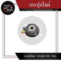 ราคา กระปุกไมล์ VR150 TZR DKK (15492689037)