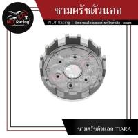 ราคา ชามครัชตัวนอก TIARA ชามครัชตัวนอก (21760543661)