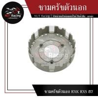 ราคา ชามครัชตัวนอก RXK RXS 87 (23604167991)
