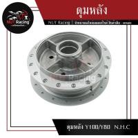 ราคา ดุมหลัง Y100 Y80 (22535969054)
