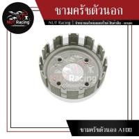 ราคา ชามครัชตัวนอก A100 ชามครัชตัวนอก (21460544634)