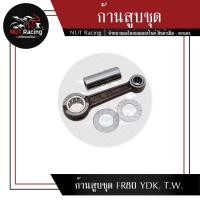 ราคา ก้านสูบชุด FR80 YDK T W (21344480288)