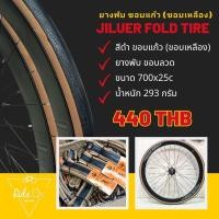 ราคา ยางนอกจักรยาน Jiluer แบบพับ ขอบลวด ขนาด 700x25c สำหรับเสือหมอบ และ ฟิกเกียร์ (26003122447)