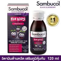 ราคา Sambucol Black Elderberry Liquid for Kids Vitamin C 120 ml เสริมภูมิคุ้มกัน สำหรับเด็ก 1 12 ปี (18796100465)