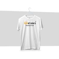 ราคา เสื้อยืดสกรีนชื่อคณะ (6162680864)