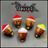 ราคา ทุ่นตกกุ้ง ทุ่นไม้หนามจี่ (18973811624)