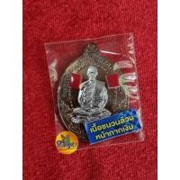ราคา เหรียญพระอาจารย์ป้อมวัดท่าสะแบงรุ่นรวยนะเก้าดีพิมพ์แกะสด แบบโบราณ ป๋าต้อยเมืองนนท์จัดสร้าง รับประกันพระแท้ (28400984027)