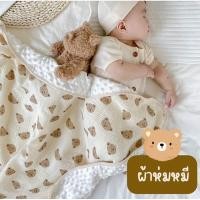 ราคา ผ้าห่มเด็กพี่หมี ขนาด 100x110cm (23876882115)