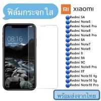ราคา ฟิล์มกระจกใส Xiaomi Redmi5a note5 note6pro note8 note8pro 8a note7 note9 redmi9 9a แบบใส ไม่เต็มจอ ฟิล์มกระจกนิรภัย 9H (10831223462)