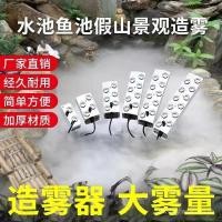ราคา Ultrasonic Atomizer Atomizer Board Atomizer หัวสระว ่ ายน ้ ํา Water View Sprayer Rockery Landscape Atomizer Mist Maker (27951810265)