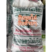 ราคา ดินขุยไผ่ แบ่งขาย1กก ดินล้วนๆ ดินลพบุรี สำหรับปลูกต้นไม้ ไม้ผล ไม้ดอก ไม้ประดับ (23184248964)