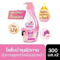 ราคา Citra Pearly White UV Aura 300 ml ซิตร้า เพิร์ลลี่ โกลว์ ยูวี ออร่า โลชั่น 300 มล แพ็คคู่ (24882974754)