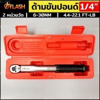 ราคา ราคาถูก FLASH ประแจปอนด์ ด้ามขันปอนด์ Dr 1 4 2หุน ประแจด้ามขันปอนด์ ความยาว 270มม (26004330526)