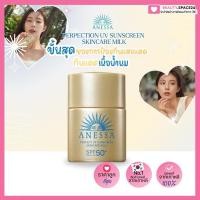 ราคา แท้ พร้อมส่ง SHISEIDO ANESSA Perfect UV Sunscreen Skincare Milk SPF 50 (19914670529)