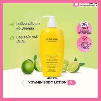 ราคา โค้ด FNF1010 ลด 12 แท้ พร้อมส่ง Medi Peel Vitamin Body Lotion ขนาด 400 ml (2965272639)