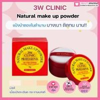 ราคา 3W Clinic Natural Make up Powder30g (25712239913)
