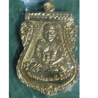 ราคา เหรียญเสมา หลวงพ่อทวด เลื่อนสมณศักดิ์ หลัง พ่อท่านตุด อ รัตภูมิ จ สงขลา รุ่น นำฤกษ์ ปี2556 กะไหล่ทอง No 32 พร้อมกล่อง (24763187608)