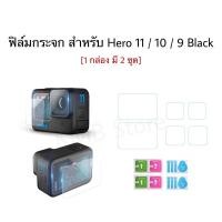 ราคา พร้อมส่ง ฟิล์มกระจก Gopro Hero 9 10 11 Black Tempered Glass Protector film (6253318024)