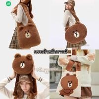 ราคา พร้อมส่ง กระเป๋าหมีบราวน์ ไลน์เฟรนด์ (24254334431)
