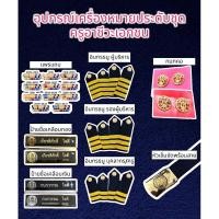 ราคา ถูกที่สุด อุปกรณ์และเครื่องหมายครูอาชีวเอกชน อินทรธนู แพรแถบ หัวเข็มขัดพร้อมสาย กนกคอครูอาชีวเอกชน ป้ายชื่อเคลือบ (19936258559)