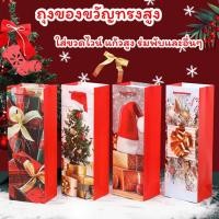 ราคา ถุงของขวัญทรงสูง ใส่ขวดไวน์ แก้วสูง รหัส68 (25656800025)