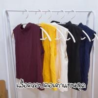 ราคา เสื้อครอปคอเต่าแขนกุด nuttyshopp p (10841392879)