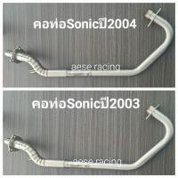 ราคา คอท่อsonicปี03 04 สแตนเลส ใส่ปลายผ่า (22421656668)