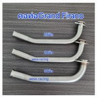 ราคา คอท่อดัด Grand Filano แกรน ฟีลาโน่ ใส่ได้ทุกปี งานสแตนเลส (24082310113)