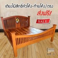 ราคา เตียงไม้สัก เตียงไม้สักซี่ ส่งฟรี (13317658750)