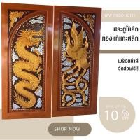ราคา ประตูบานคู่ไม้สักทองแท้ ทำสี จัดส่งฟรี (23056763301)