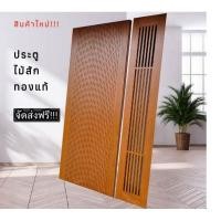 ราคา ประตูไม้สักบานทึบชุดคู่บาหลี จัดส่งฟรี (24157525929)