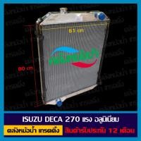 ราคา หม้อน้ำ อีซูซุ เดก้า 270 แรง อลูมิเนียมทั้งใบ (23434464452)