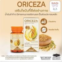 ราคา ออร์ไรซ์ซ่า ORICEZA น้ำมันรำข้าวจากญี่ปุ่น มีโคเอนไซม์คิวเทน (24657976245)