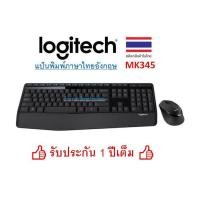 ราคา Logitech FLASH SALE ราคาพิเศษ ชุดคีย์บอร์ด MK345 Wireless Mouse Keyboard (2347582363)