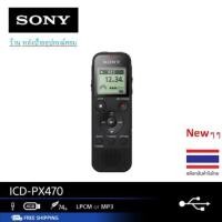 ราคา SONY ของเเท้ เครื่องบันทึกเสียงคุณภาพ เพิ่มหน่วยความจำด้วย สีดำ ICD PX470 ICDPX470 Voice recorder (5412940226)