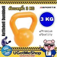 ราคา Gsports Kettlebell Dumbbell 3 KG เคตเทิลเบล ดัมเบลหูหิ้ว 3 กก 1 ชิ้น สีส้ม สีดำ (9368040038)