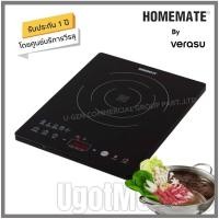 ราคา HOMEMATE เตาแม่เหล็กไฟฟ้า เตาไฟฟ้า รุ่น HOM 120113 โดย VERASU (10333777206)