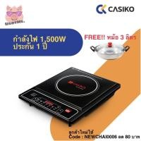 ราคา CASIKO เตาแม่เหล็กไฟฟ้า Electric Cooker รุ่น IC 1500 (4843419600)