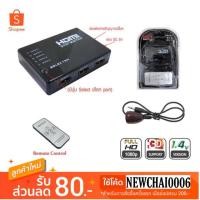 ราคา PK กล่องแยกสัญญาณ HDMI รุ่น 5 1 R (3713847868)