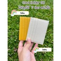 ราคา Card Holder 08 กระเป๋าใส่บัตร 7 ช่อง สีตรงปก คีย์การ์ด บัตรเครดิต (23080649097)