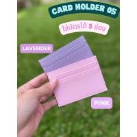ราคา Card Holder 05 กระเป๋าใส่บัตร 5 ช่อง สีตรงปก คีย์การ์ด บัตรเครดิต (18884293202)
