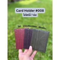 ราคา Card Holder 08 กระเป๋าใส่บัตร 7 ช่อง สีตรงปก คีย์การ์ด บัตรเครดิต (18093446806)