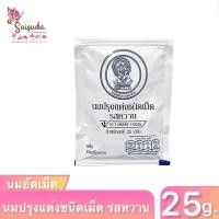ราคา นมอัดเม็ด นมผงสวนดุสิต ผลิตโดย โครงการส่วนพระองค์ สวนจิตรลดา รสชาติหวาน มัน กลมกล่อม อร่อย เคี้ยวเพลิน ขนาด 25กรัม (28054344282)