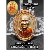 ราคา เหรียญไข่ปลา 8 รอบ หลวงปู่นวล วัดหนองจอก จ พิจิตร พระหลักวาระ8รอบสวยมาก แบ่งปันราคาเบามาก รีบเก็บครับ ประกันพระแท้ 100 (24370702026)